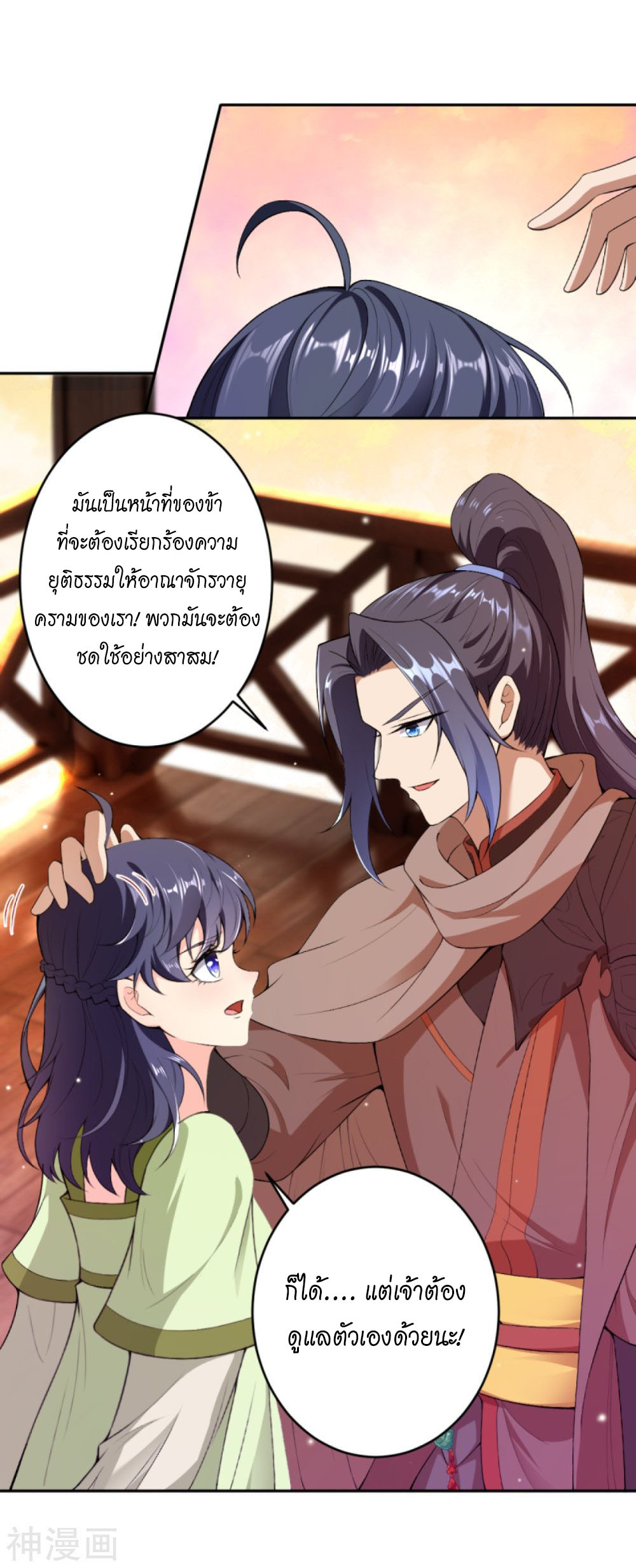Against the Gods ตอนที่ 396 (11)